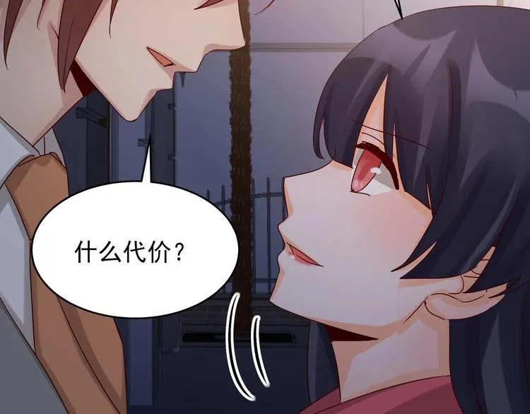 第42话 要你娶我 第54页