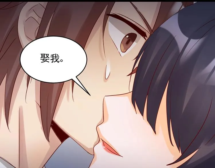 第42话 要你娶我 第56页