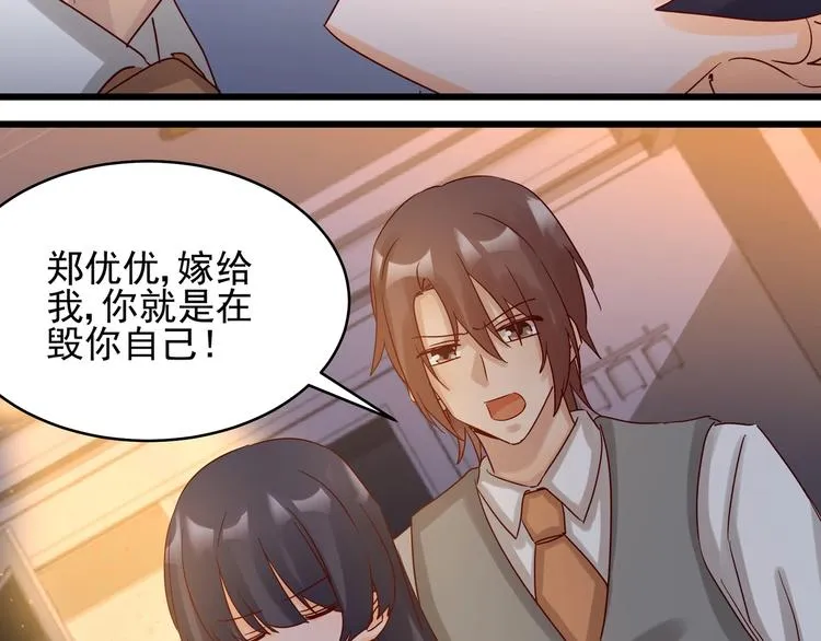 第42话 要你娶我 第57页