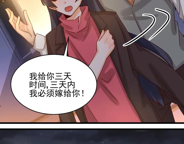 第42话 要你娶我 第58页