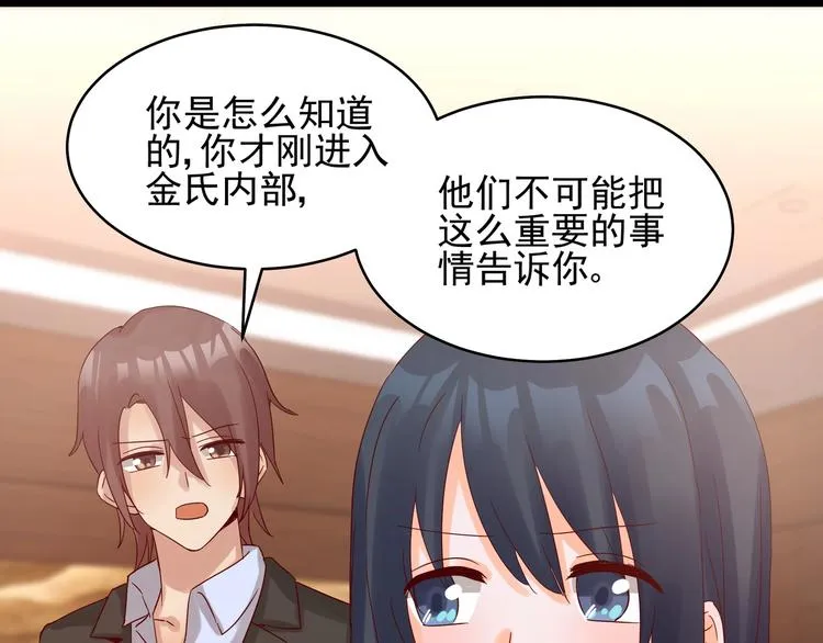 第41话 竞拍博弈 第9页