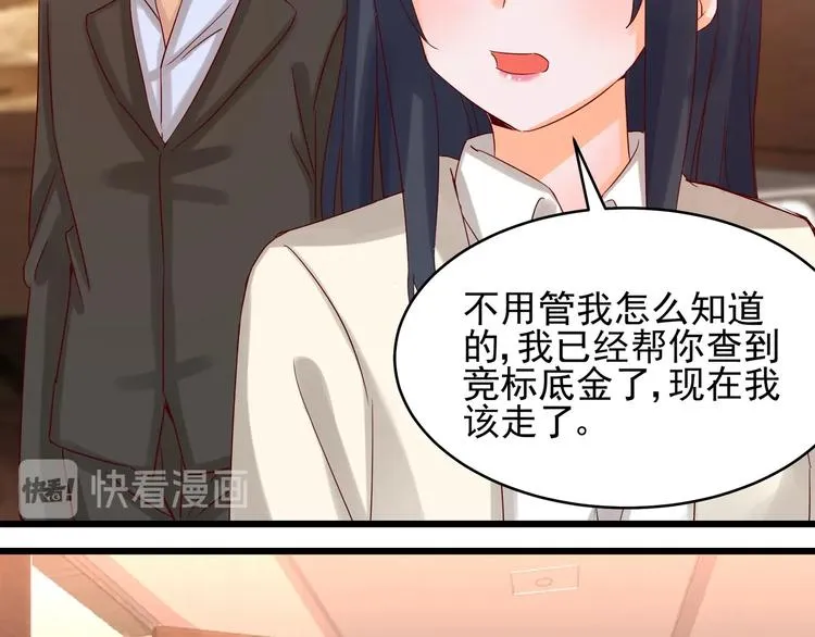 第41话 竞拍博弈 第10页