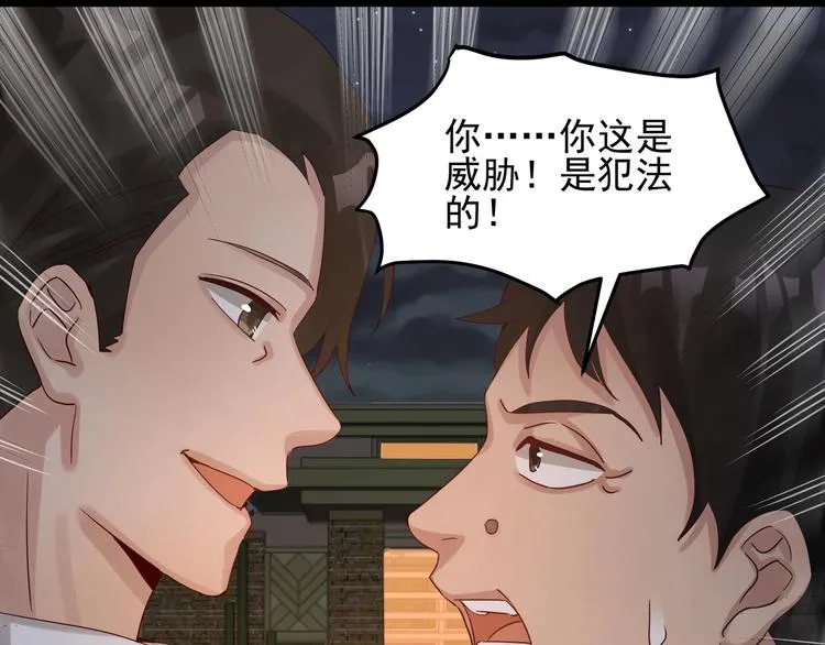 第41话 竞拍博弈 第39页