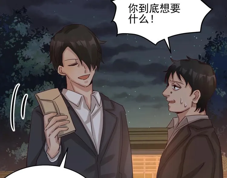 第41话 竞拍博弈 第41页