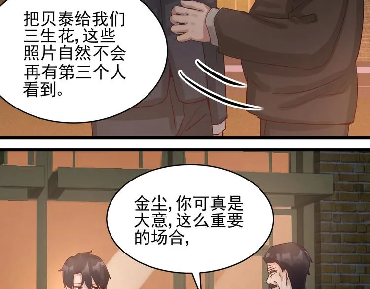 第41话 竞拍博弈 第42页