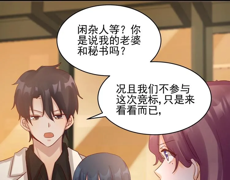 第41话 竞拍博弈 第44页