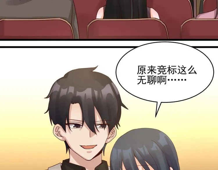第41话 竞拍博弈 第48页
