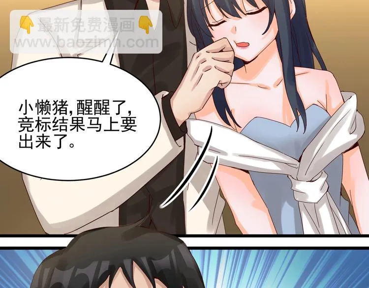第41话 竞拍博弈 第49页