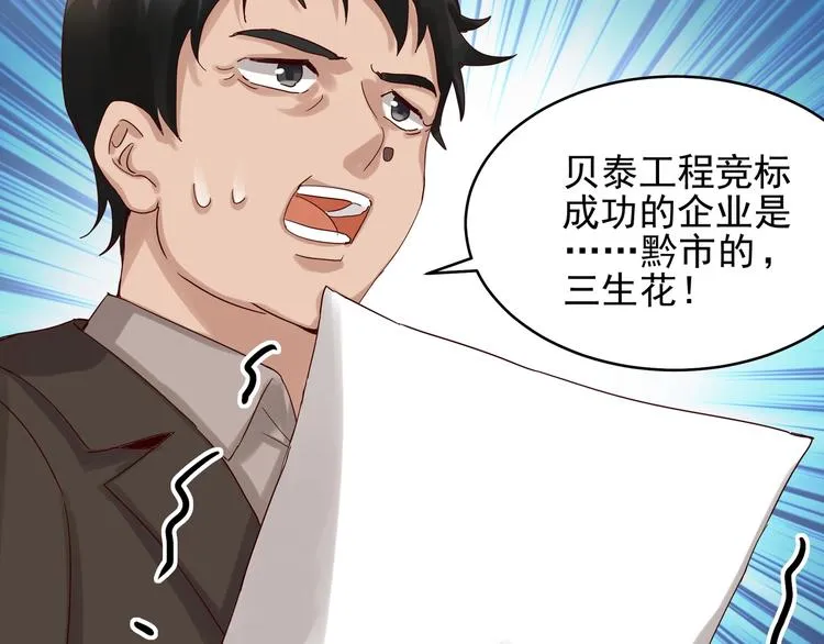 第41话 竞拍博弈 第50页