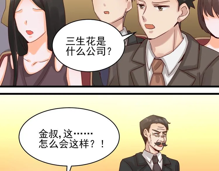 第41话 竞拍博弈 第52页