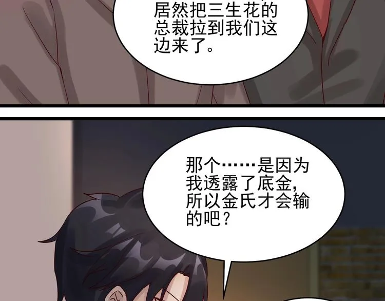 第41话 竞拍博弈 第56页