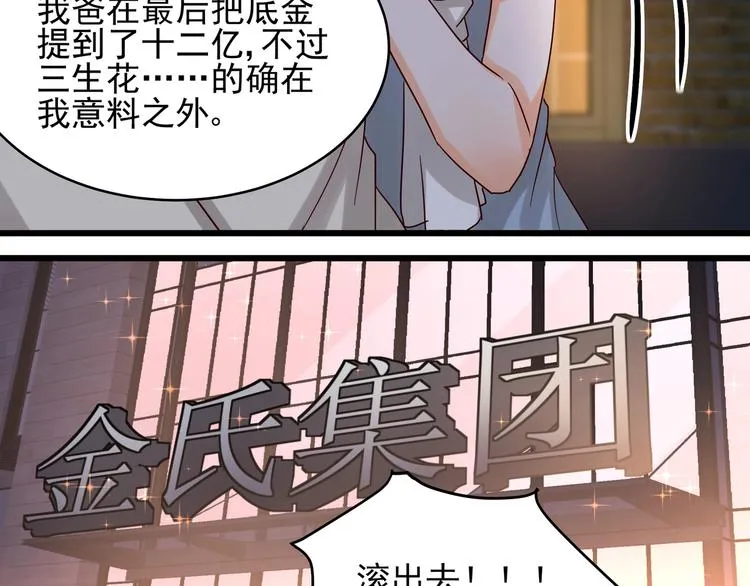第41话 竞拍博弈 第58页