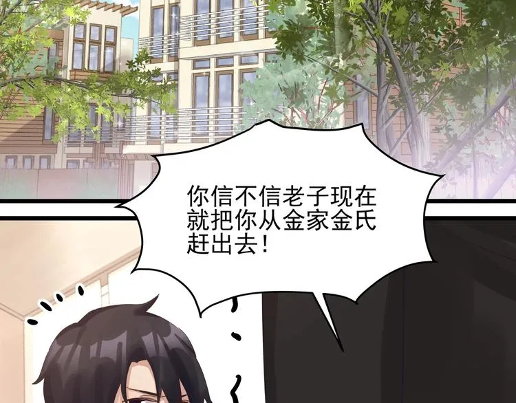 第40话 寻到底价 第27页