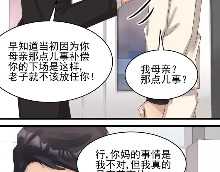 第40话 寻到底价 第31页