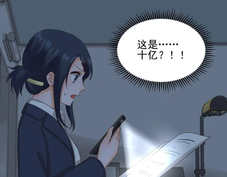 第40话 寻到底价 第48页
