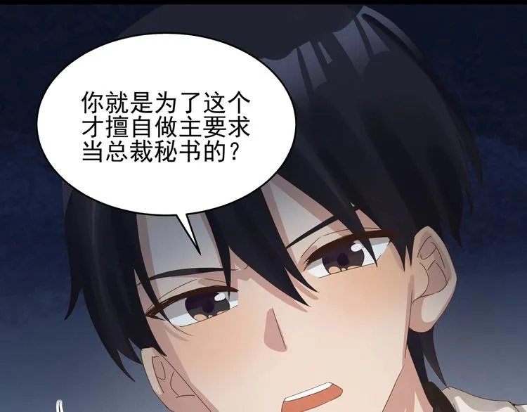 第40话 寻到底价 第53页