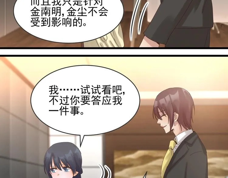 第39话 心意相通 第13页