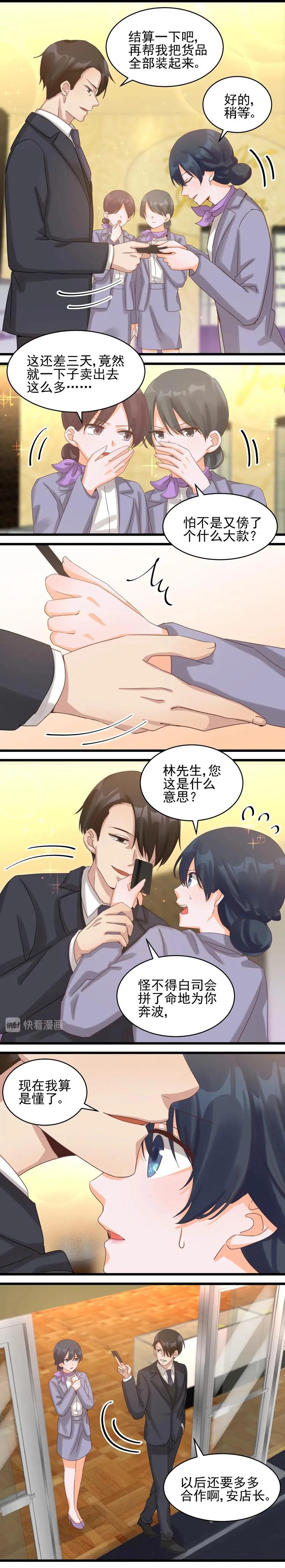 第038话 完成业绩 第2页