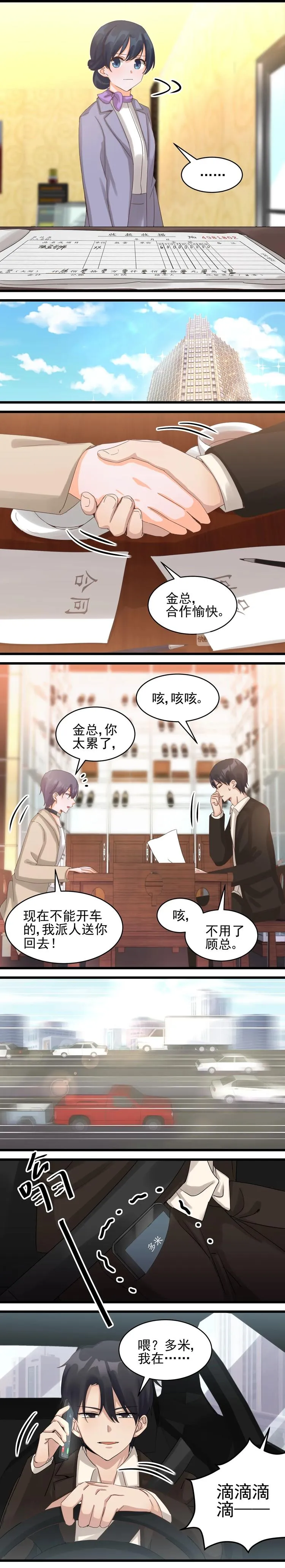 第038话 完成业绩 第3页