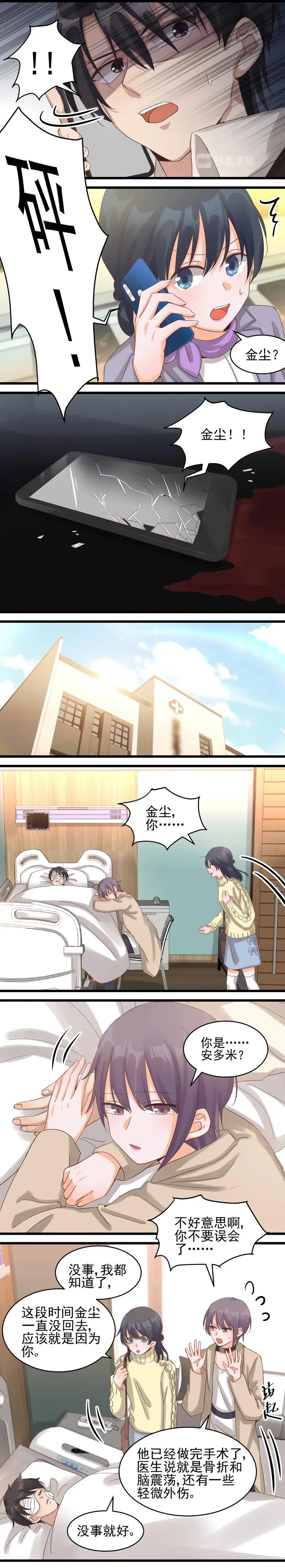 第038话 完成业绩 第4页