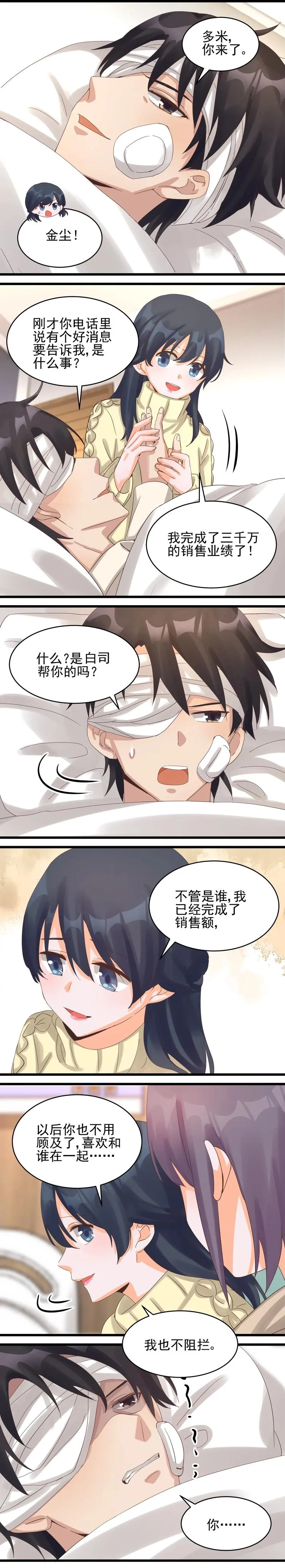 第038话 完成业绩 第5页