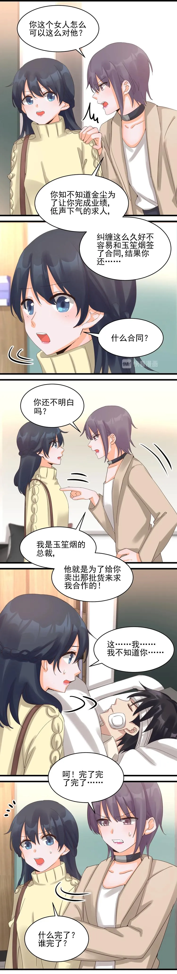 第038话 完成业绩 第6页