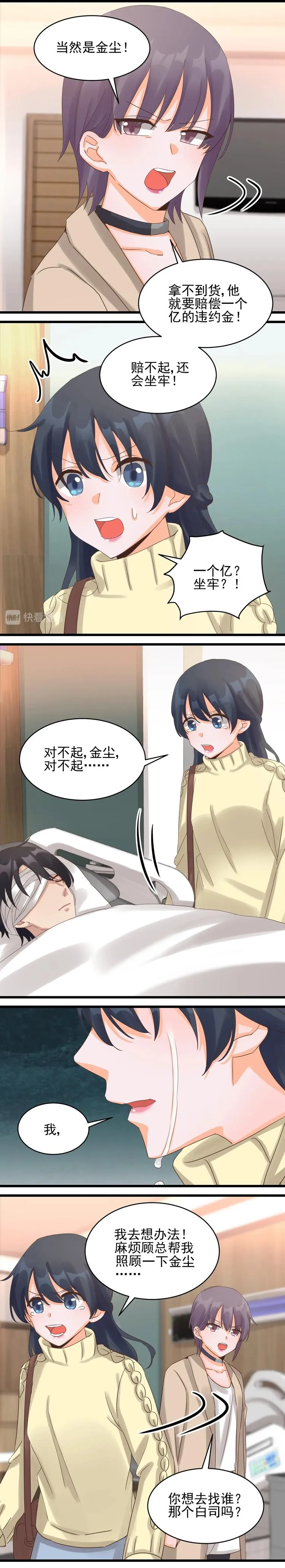 第038话 完成业绩 第7页