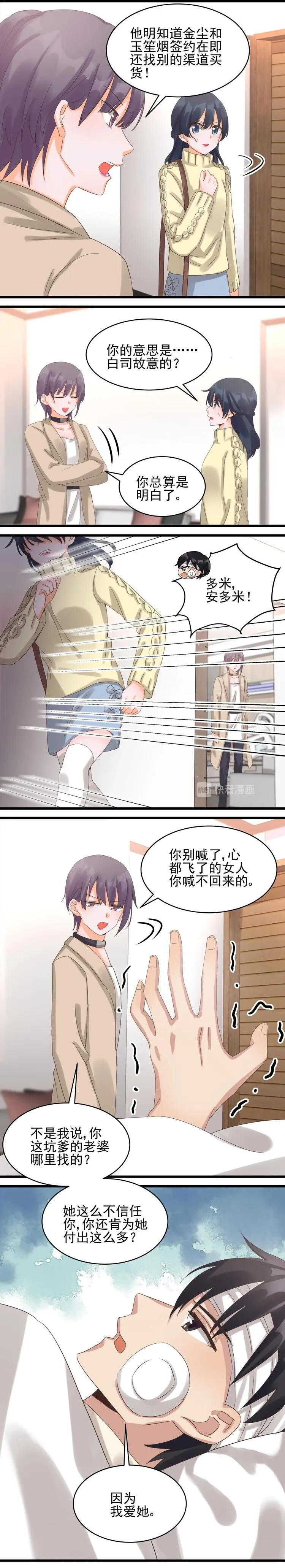 第038话 完成业绩 第8页