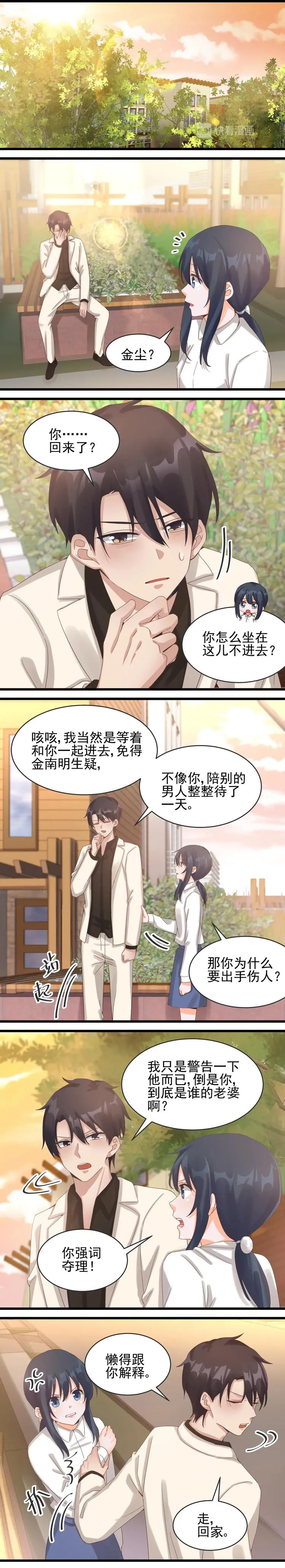 第037话 她的要求 第2页