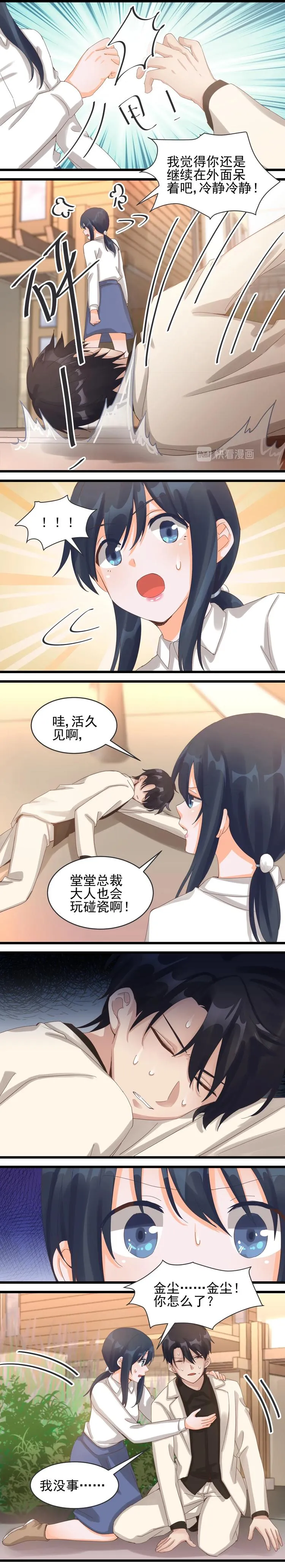 第037话 她的要求 第3页