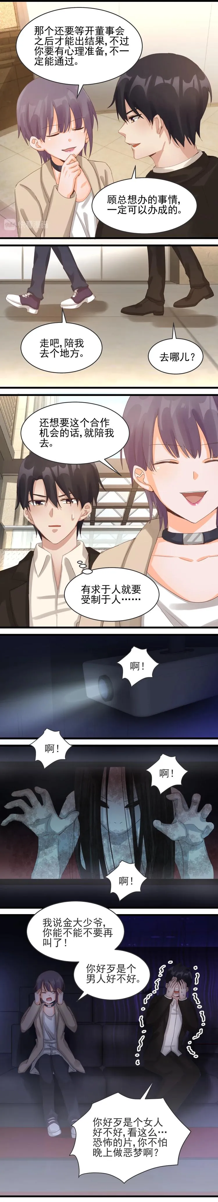 第037话 她的要求 第7页