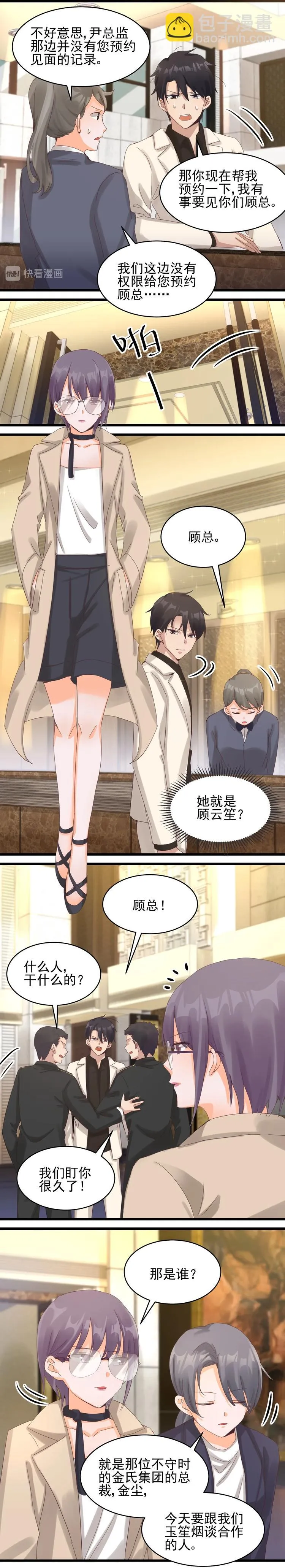 第36话 玉笙烟 第4页