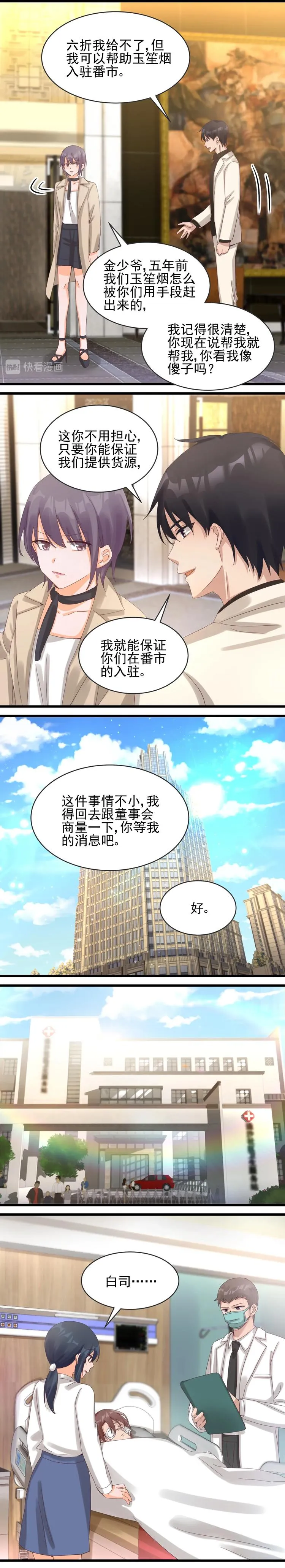 第36话 玉笙烟 第7页