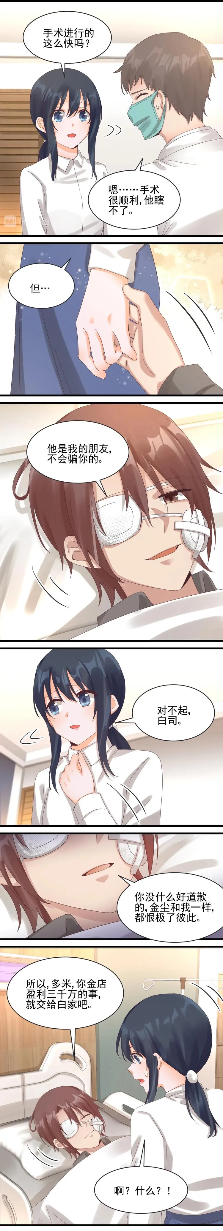 第36话 玉笙烟 第8页