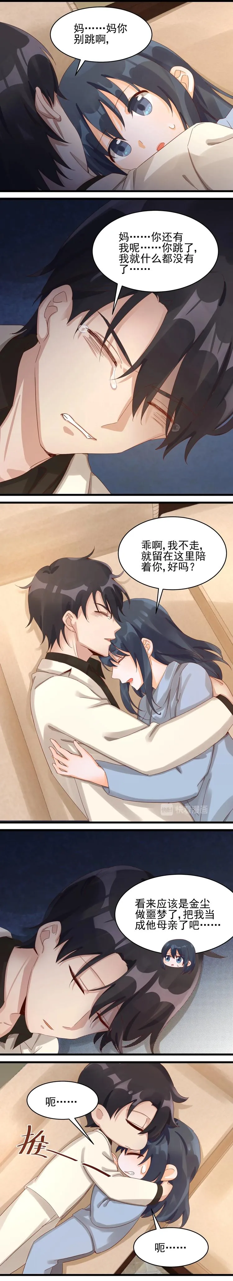第35话 摇摆的心 第3页