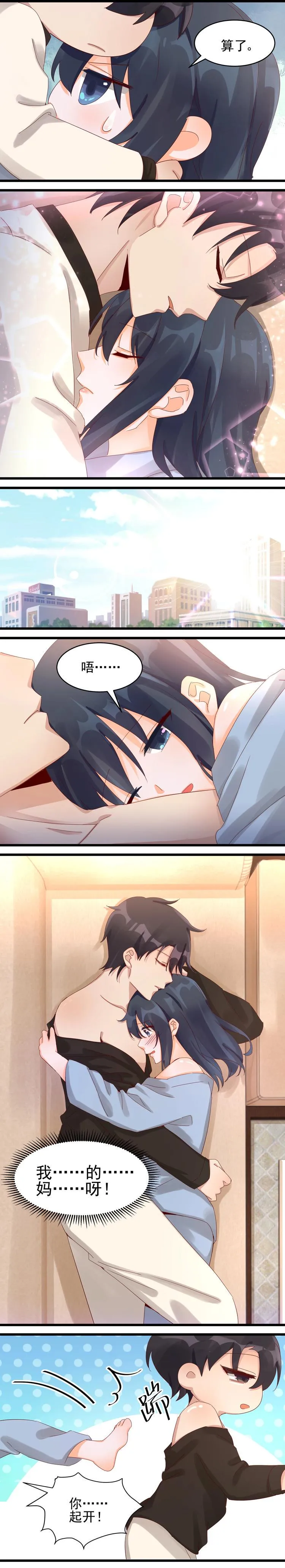 第35话 摇摆的心 第4页