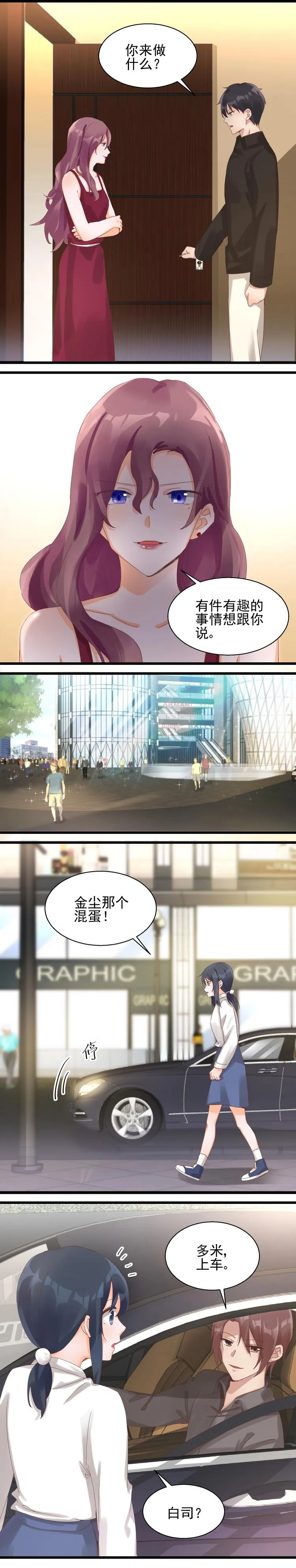 第35话 摇摆的心 第7页