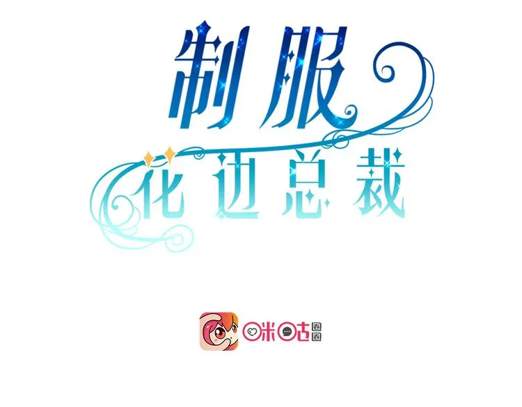 第1话 “英雄”救美 第2页