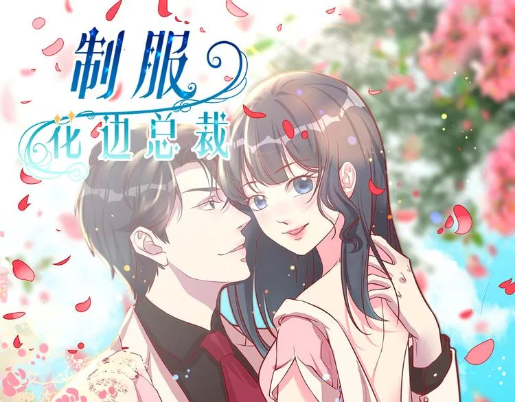 第1话 “英雄”救美 第4页
