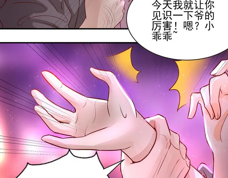 第1话 “英雄”救美 第20页