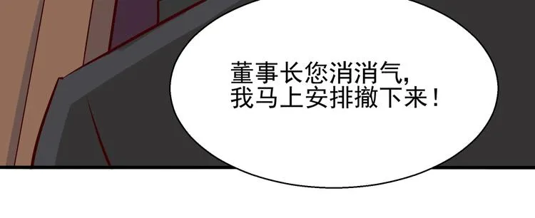 第2话 天降转机 第6页
