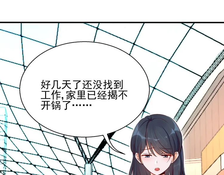 第2话 天降转机 第13页
