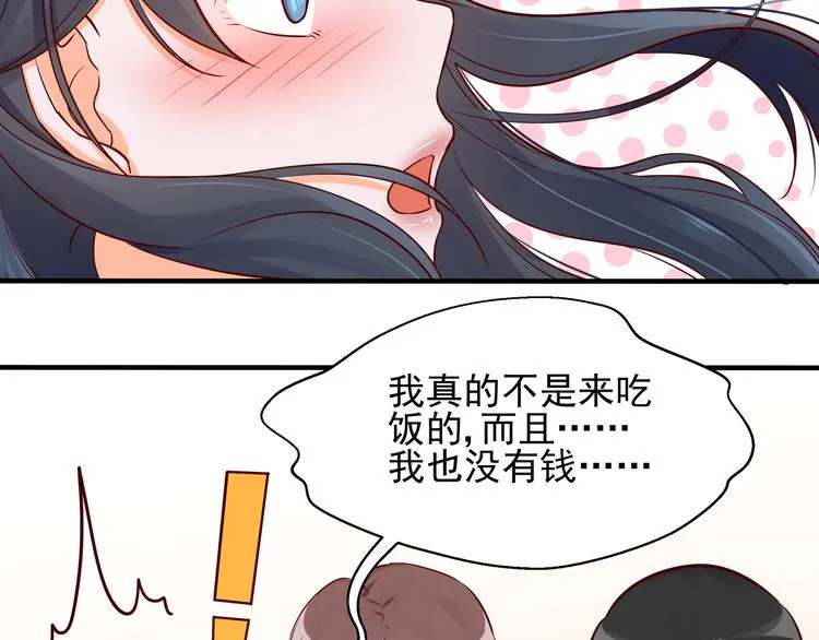 第2话 天降转机 第35页