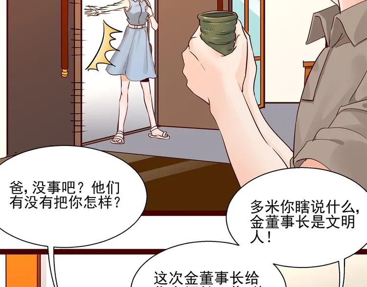 第2话 天降转机 第71页