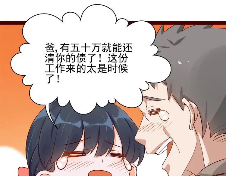 第2话 天降转机 第75页