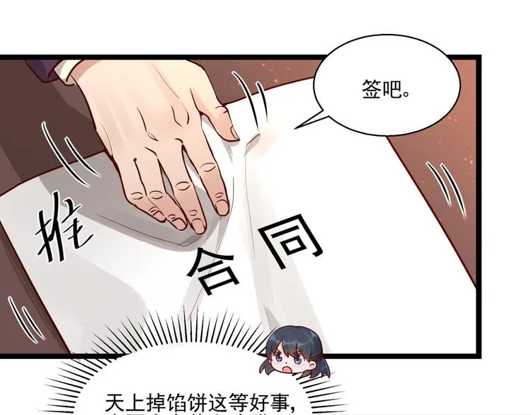 第3话 契约婚姻 第1页