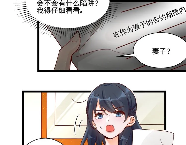 第3话 契约婚姻 第2页