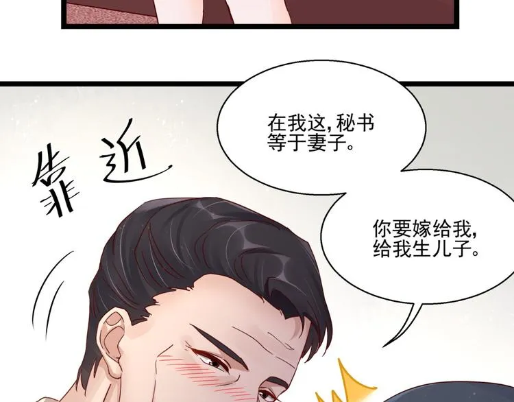 第3话 契约婚姻 第4页