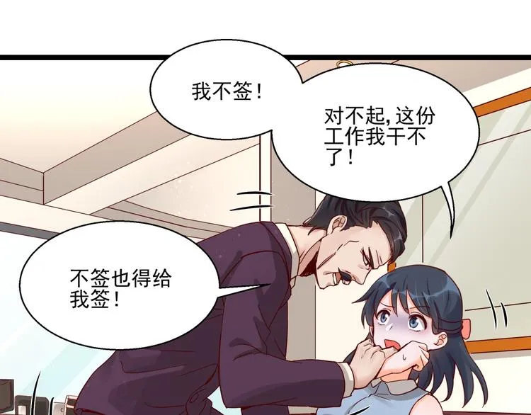 第3话 契约婚姻 第6页