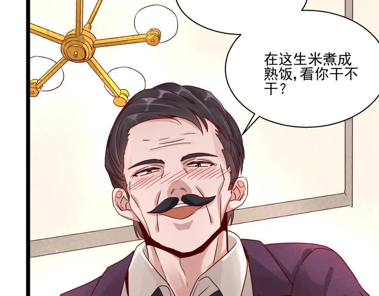 第3话 契约婚姻 第8页